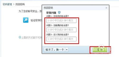 QQ号码忘了怎么找回来？