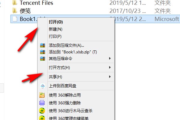 XLSX文件怎么打开呢？