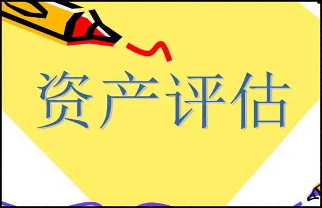 北京资产评估公司哪家排名靠前？