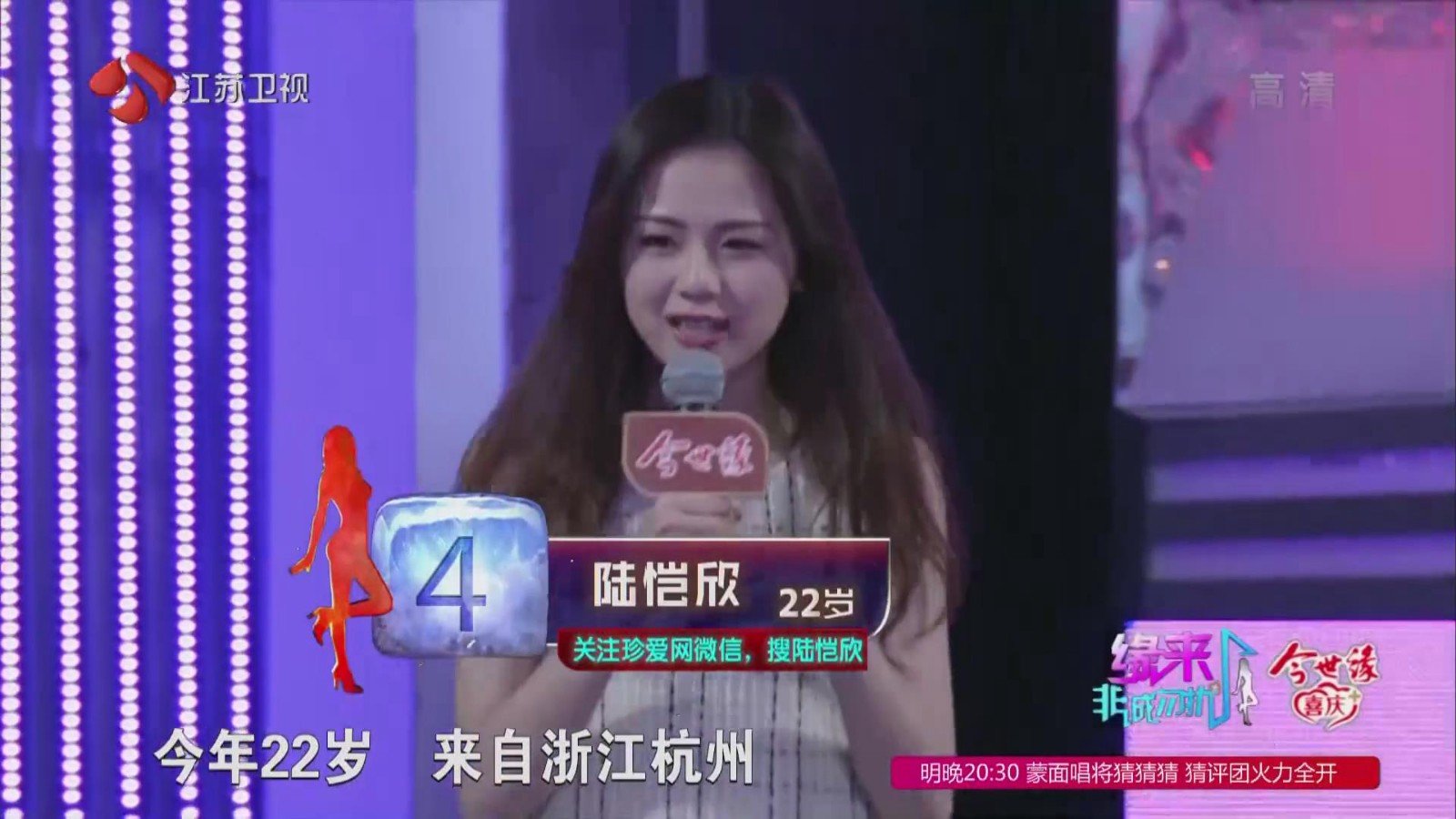 非诚勿扰陆恺欣星座