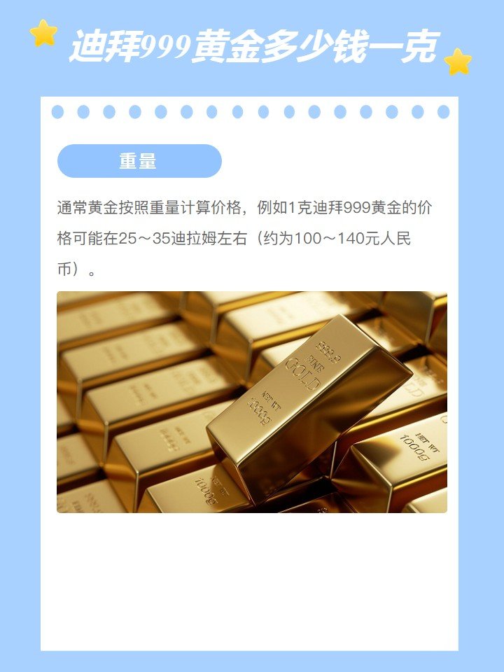 迪拜999黄金多少钱一克