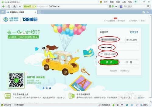 怎样登录139邮箱？
