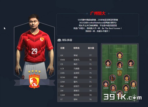 中超online的阵容战术