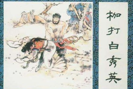 插翅虎枷打白秀英 美髯公误失小衙内主要内容