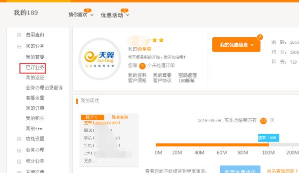 电信怎样查询自己已经办了哪些业务？