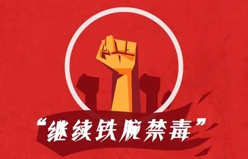 目前我国共有几个公安院 设有禁毒学本科专业