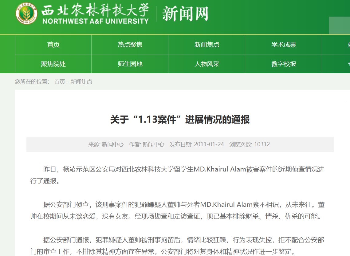 西北农林董帅是谁?近况如何?