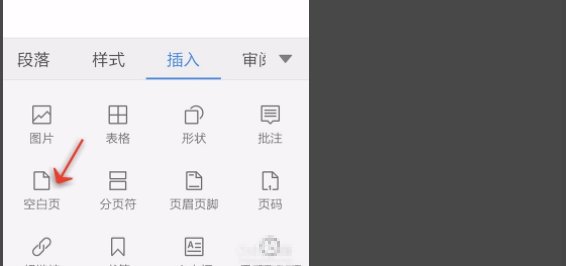 手机wps怎样插入下一页