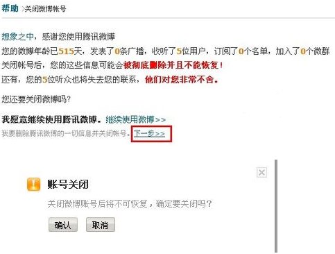怎样关闭QQ微博？？？