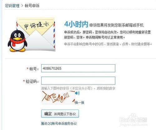 QQ号码忘了怎么找回来？