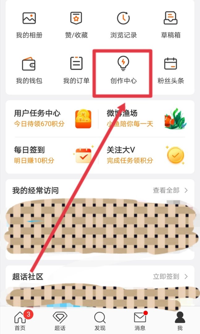 如何看自己微博被阅读的次数？