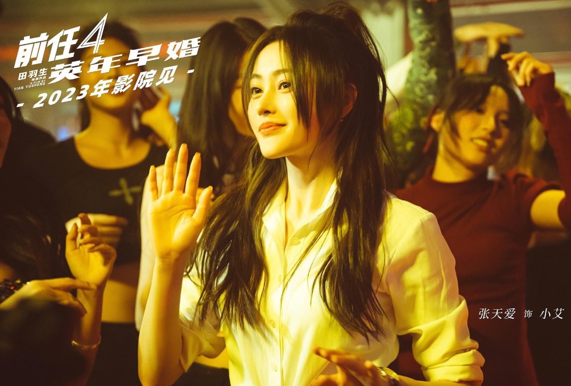 前任4有没有片尾彩蛋