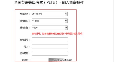 怎样查英语三级成绩？
