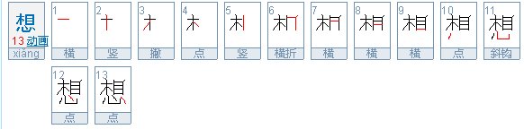 树有心眼猜十三个字求答案