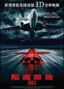 夜航惊魂的介绍