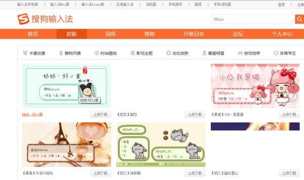 怎么在搜狗上安装皮肤