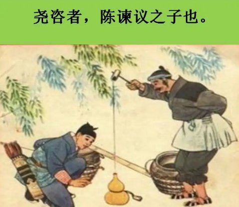 陈谏议教子原文及翻译