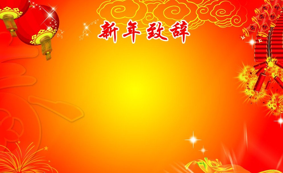 新年头老日子的介绍