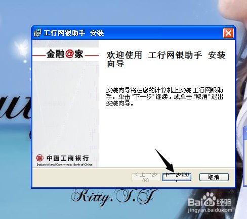 中国工商银行网银助手的具体操作