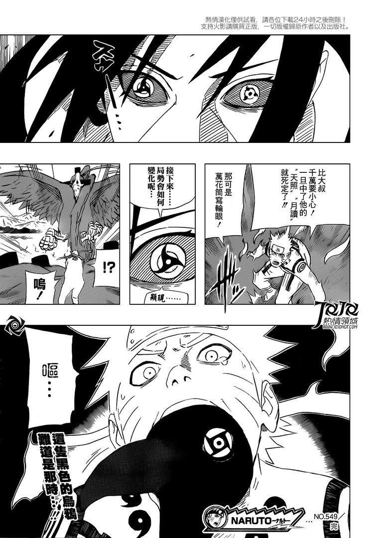 火影最新漫画522的剧情