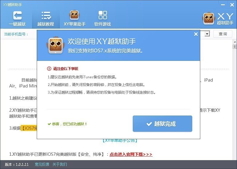 iPhone5更新iOS7之后想越狱，应该怎么越狱？