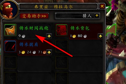 魔兽世界锈水财阀声望怎么冲???