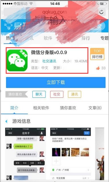 苹果怎么下载微信分身版？