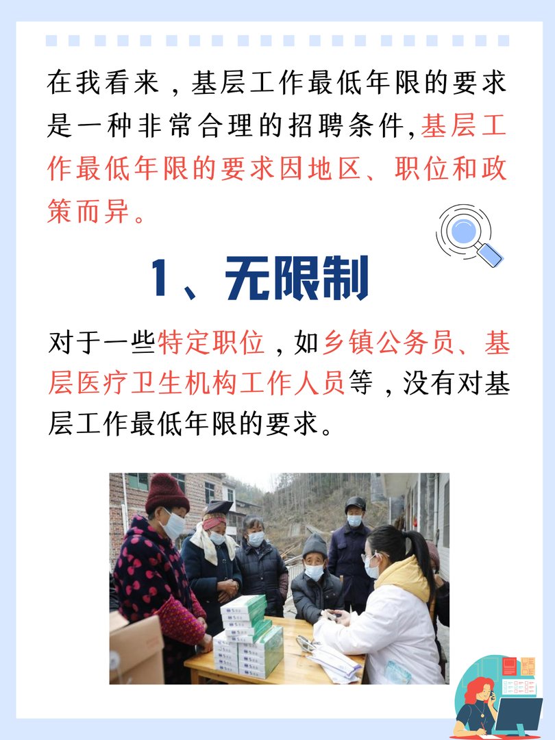 基层工作最低年限