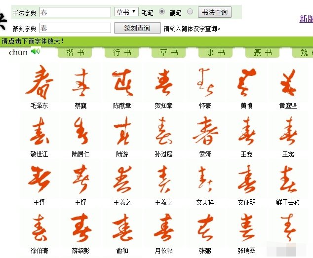 春池嫣韵来源于哪里？