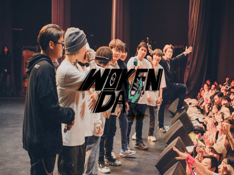 woken day是什么意思？