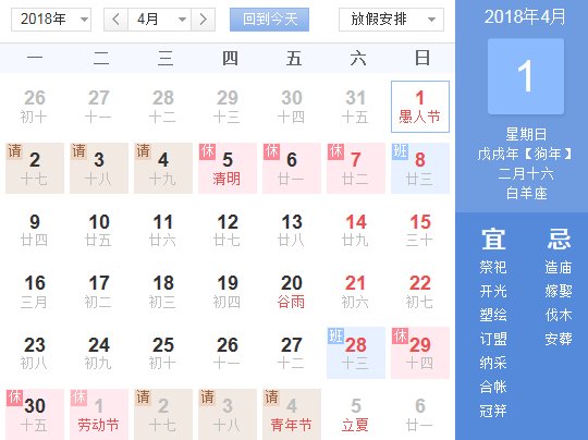4月1日是什么节日？