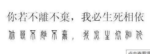 你若不离不弃，我必生死相依什么意思？