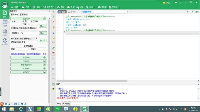 怎么用按键精灵录制鼠标操作