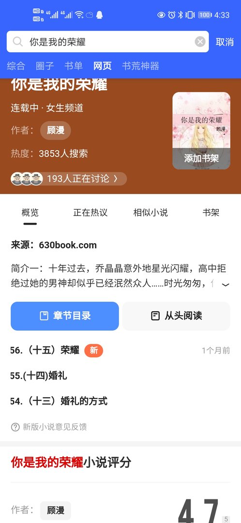求小说《你是我的荣耀》下载