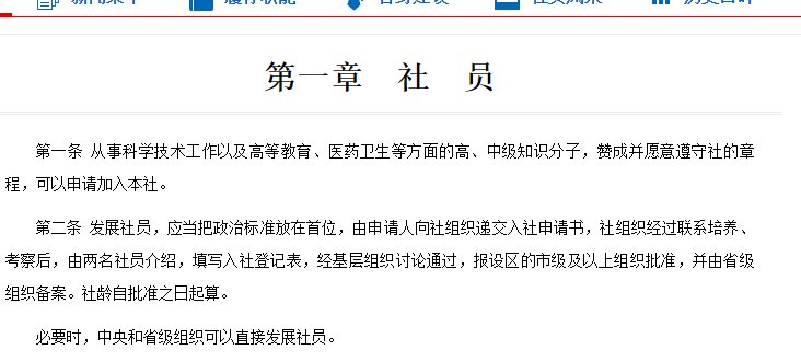 加入九三学社需要哪些条件？