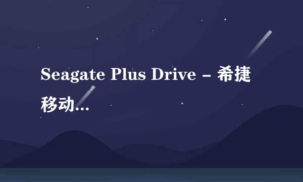 Seagate Plus Drive - 希捷移动硬盘如何分区