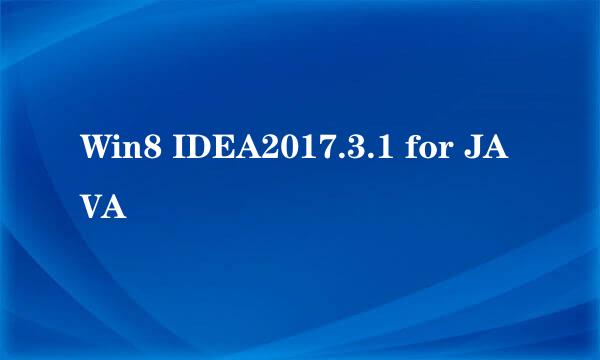 Win8 IDEA2017.3.1 for JAVA