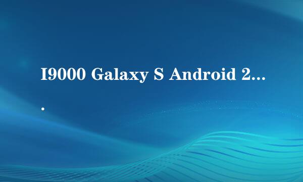 I9000 Galaxy S Android 2.3.7 ROM Miui