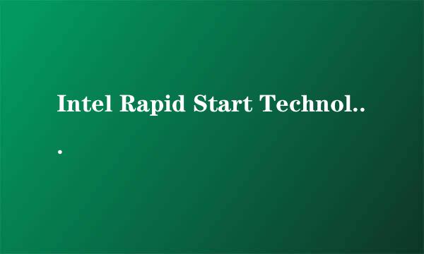 Intel Rapid Start Technology未启用报错