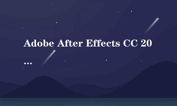 Adobe After Effects CC 2018 已停止工作