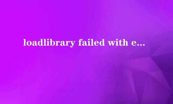 loadlibrary failed with error 87:参数错误