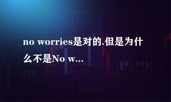 no worries是对的.但是为什么不是No worry
