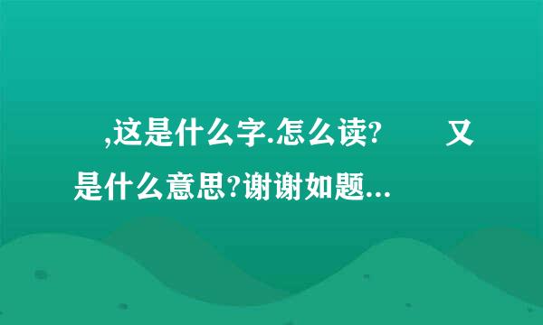 關,这是什么字.怎么读?閉關又是什么意思?谢谢如题 谢谢了