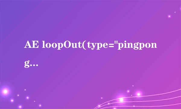 AE loopOut(type=