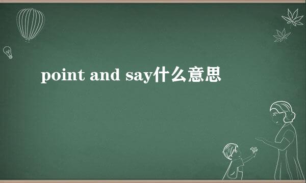 point and say什么意思