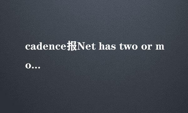 cadence报Net has two or more aliases 怎么办