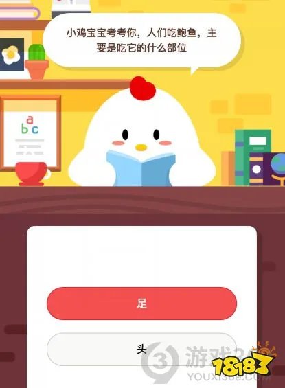 人们吃鲍鱼主要是吃它的什么部位_今天蚂蚁庄园答案