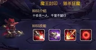 刀塔传奇魔王封印怎么打？猎杀狂魔阵容推荐？