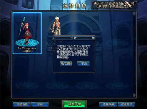 dnf安全模式怎么解除2021