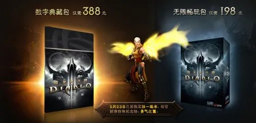 暗黑3国服数字典藏包大礼 一万枚限量纪念铭牌